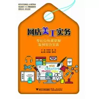 醉染图书网店美工实务9787308207188