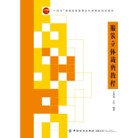 醉染图书立体裁剪教程9787518086269