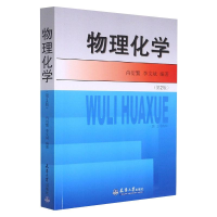 醉染图书物理化学9787561818558