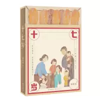 醉染图书十七岁9787536093805