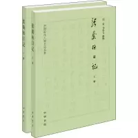 醉染图书张荫桓日记(全2册)9787101104837