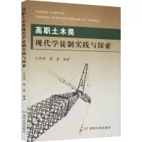 醉染图书高职土木类现代学徒制实践与探索9787550929968