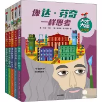 醉染图书天才大脑训练营(全5册)22002000152