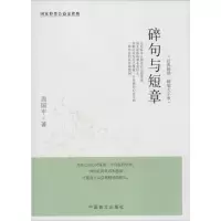 醉染图书碎句与短章9787500252955