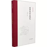 醉染图书鼓簧斋学术随笔9787550634411