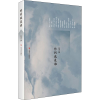 醉染图书你问我是谁9787532179725