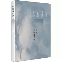 醉染图书你问我是谁9787532179725
