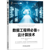 醉染图书数据的云计算技术9787111690719