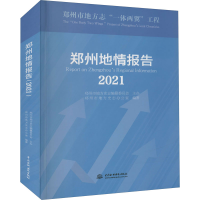 醉染图书郑州地情报告 20219787522602042