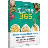 醉染图书宝宝辅食365 版9787559119148
