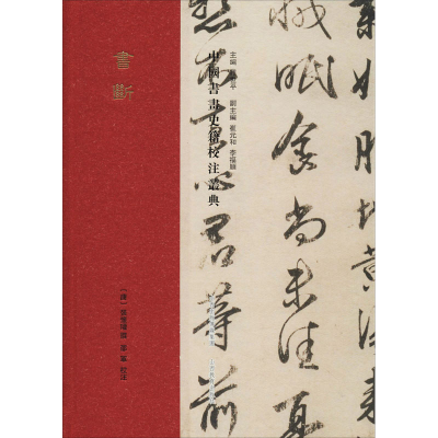 醉染图书书断9787544099103