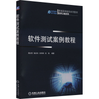 醉染图书软件测试案例教程9787111424741