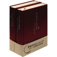 醉染图书中国文学史料学(上下卷)9787561788