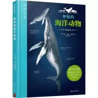 醉染图书动物笔记 神秘的海洋动物9787544295659