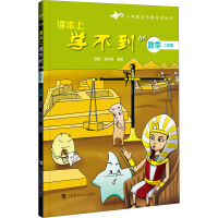 醉染图书课本上学不到的数学 2年级9787542859815