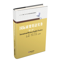 醉染图书国际商贸英语实务/张维9787550438583