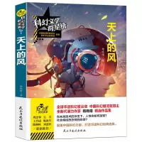 醉染图书科幻文学群星榜--天上的风9787513928410