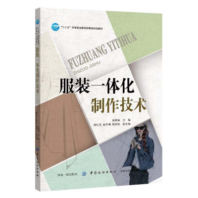 醉染图书一体化制作技术9787518056378
