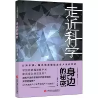 醉染图书身边的秘密9787543979673