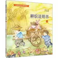 醉染图书耕织说明书 19787215110861