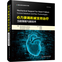 醉染图书心力衰竭机械支持治疗 当前策略与新技术9787504692269
