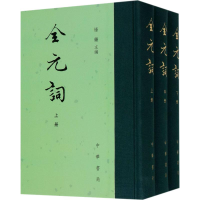 醉染图书全元词(3册)9787101140453