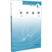 醉染图书社区治理9787565141744