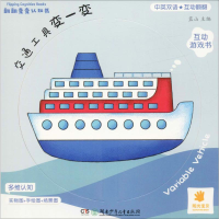 醉染图书交通工具变一变9787556245888