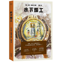 醉染图书水下焊工9787201154244