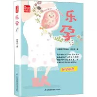 醉染图书乐孕9787571301972