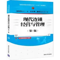 醉染图书现代连锁经营与管理(第3版)9787302539377