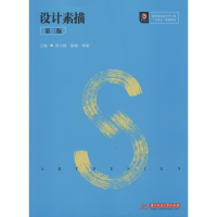 醉染图书设计素描 第3版9787568054829