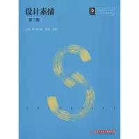 醉染图书设计素描 第3版9787568054829