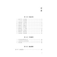 醉染图书赵文霞论治消化系统疾病9787513272766