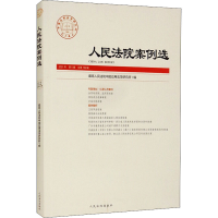 醉染图书案例选 2021年 第5辑 总59辑9787510933226