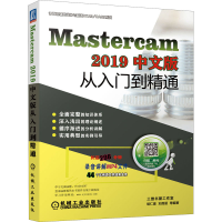 醉染图书Mastercam 2019中文版从入门到精通9787111642589