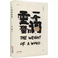 醉染图书一个词的重量9787222201415