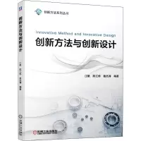 醉染图书创新方法与创新设计9787111634874