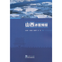 醉染图书山西冰雹预报9787502976521