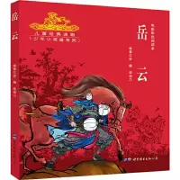 醉染图书岳云9787519266387