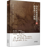 醉染图书当代美国社会运动和美国工人阶级9787201178011