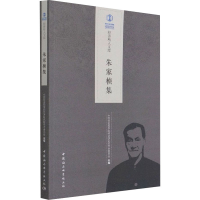 醉染图书朱家桢集9787520385381