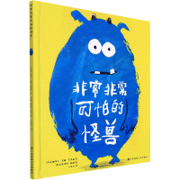 醉染图书可怕的怪兽)9787558095696