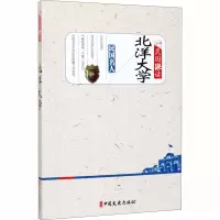醉染图书北洋大学9787520518543