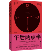 醉染图书午后两点半9787559464576