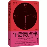 醉染图书午后两点半9787559464576