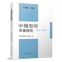 醉染图书中规智库年度报告(2021-2022)9787112273409