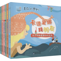 醉染图书生命的奥秘(1-6)9787536979