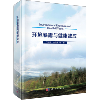 醉染图书环境暴露与健康效应9787030633576
