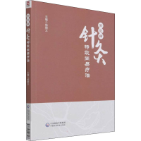 醉染图书常见病针灸简易疗法9787521427103